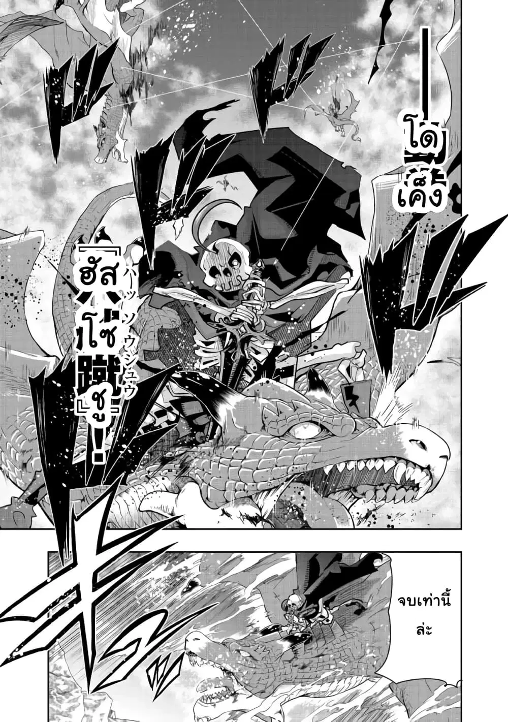 Mukashi Yuusha de Ima wa Hone ตอนที่ 33 หน้า 3