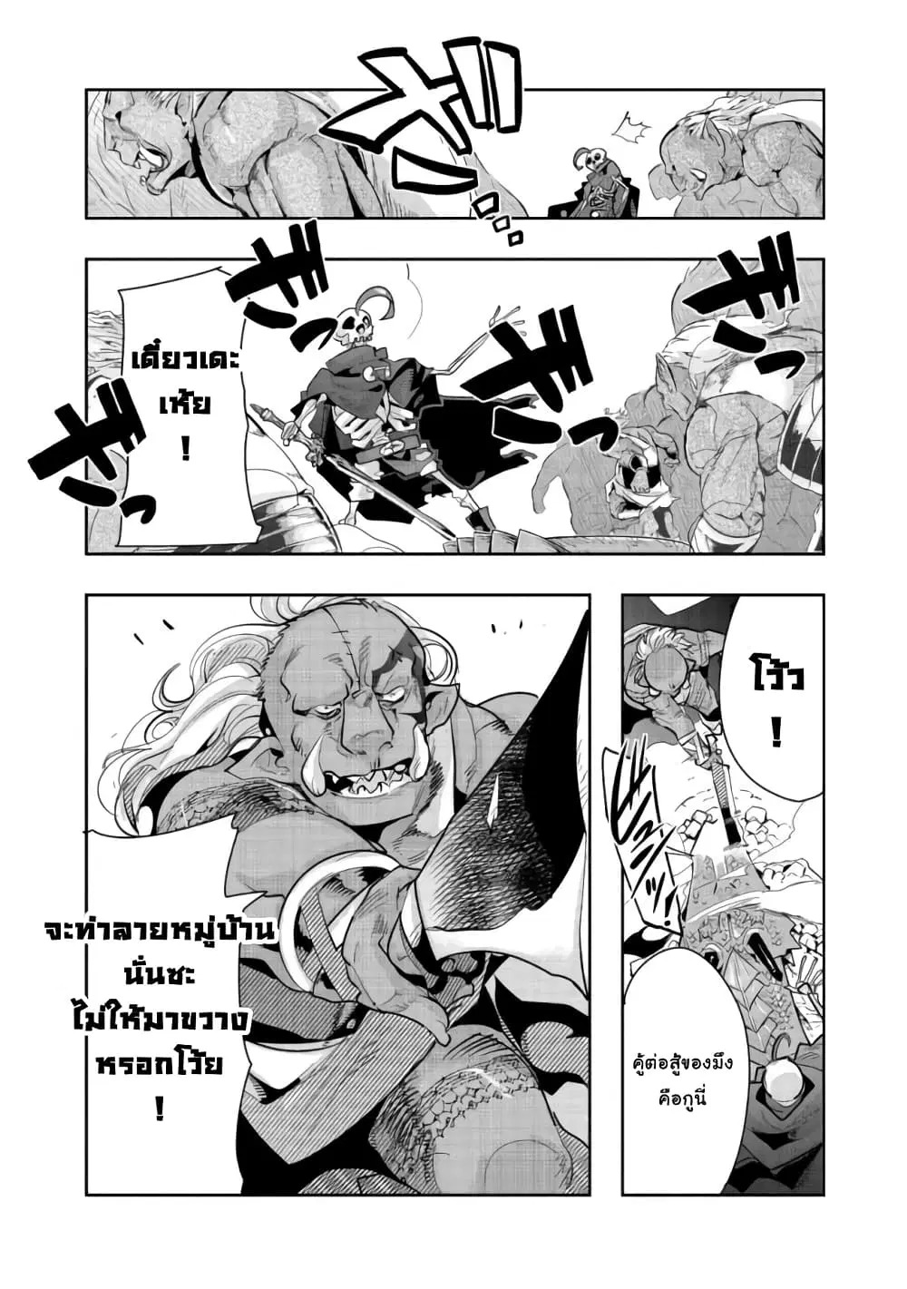 Mukashi Yuusha de Ima wa Hone ตอนที่ 34 หน้า 1