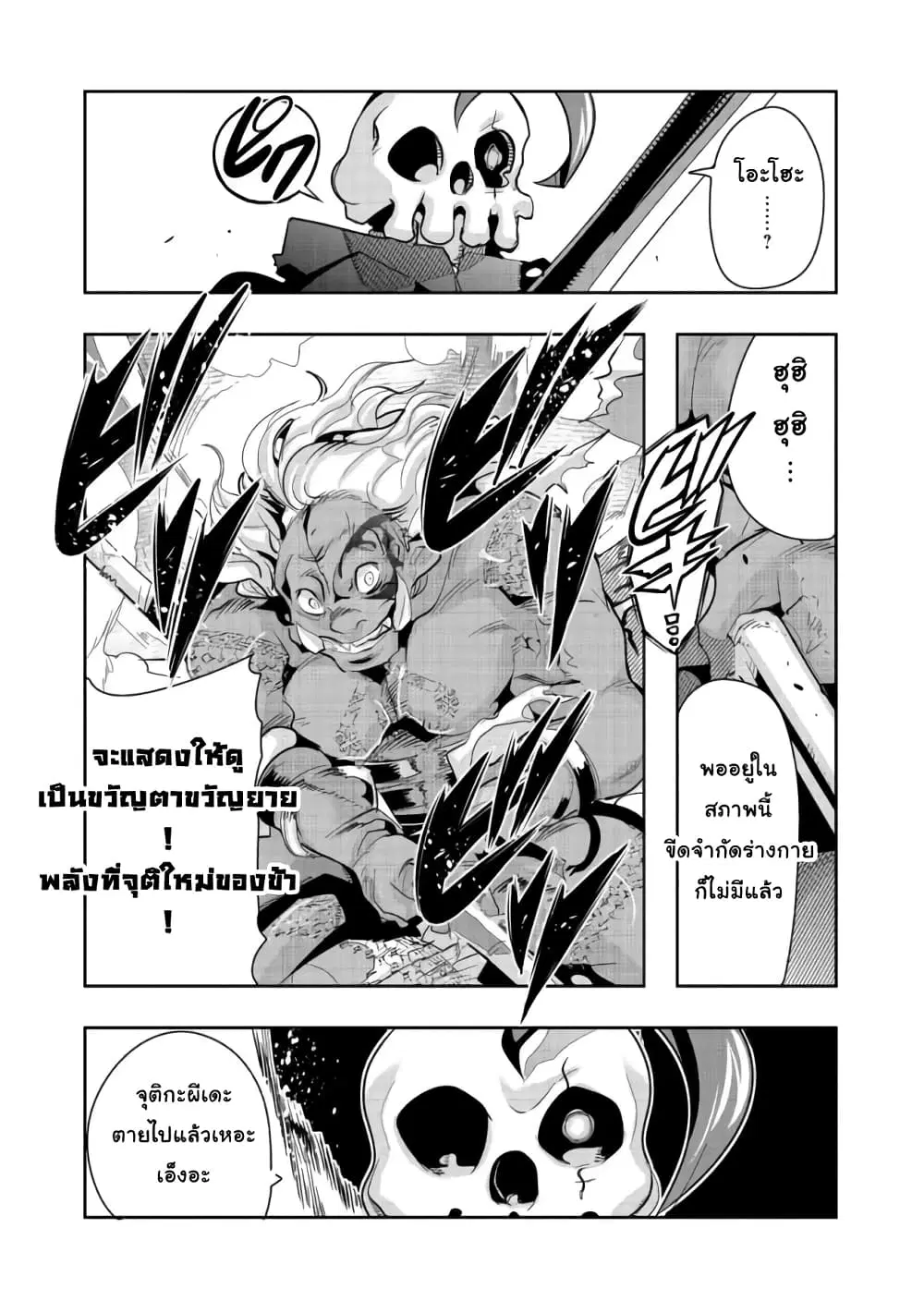 Mukashi Yuusha de Ima wa Hone ตอนที่ 34 หน้า 2