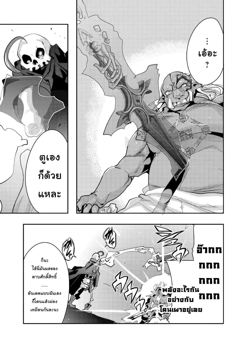 Mukashi Yuusha de Ima wa Hone ตอนที่ 34 หน้า 3