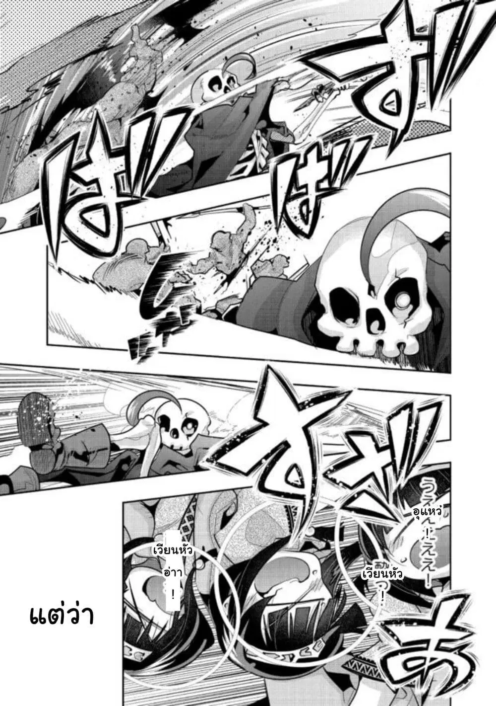 Mukashi Yuusha de Ima wa Hone ตอนที่ 35 หน้า 1
