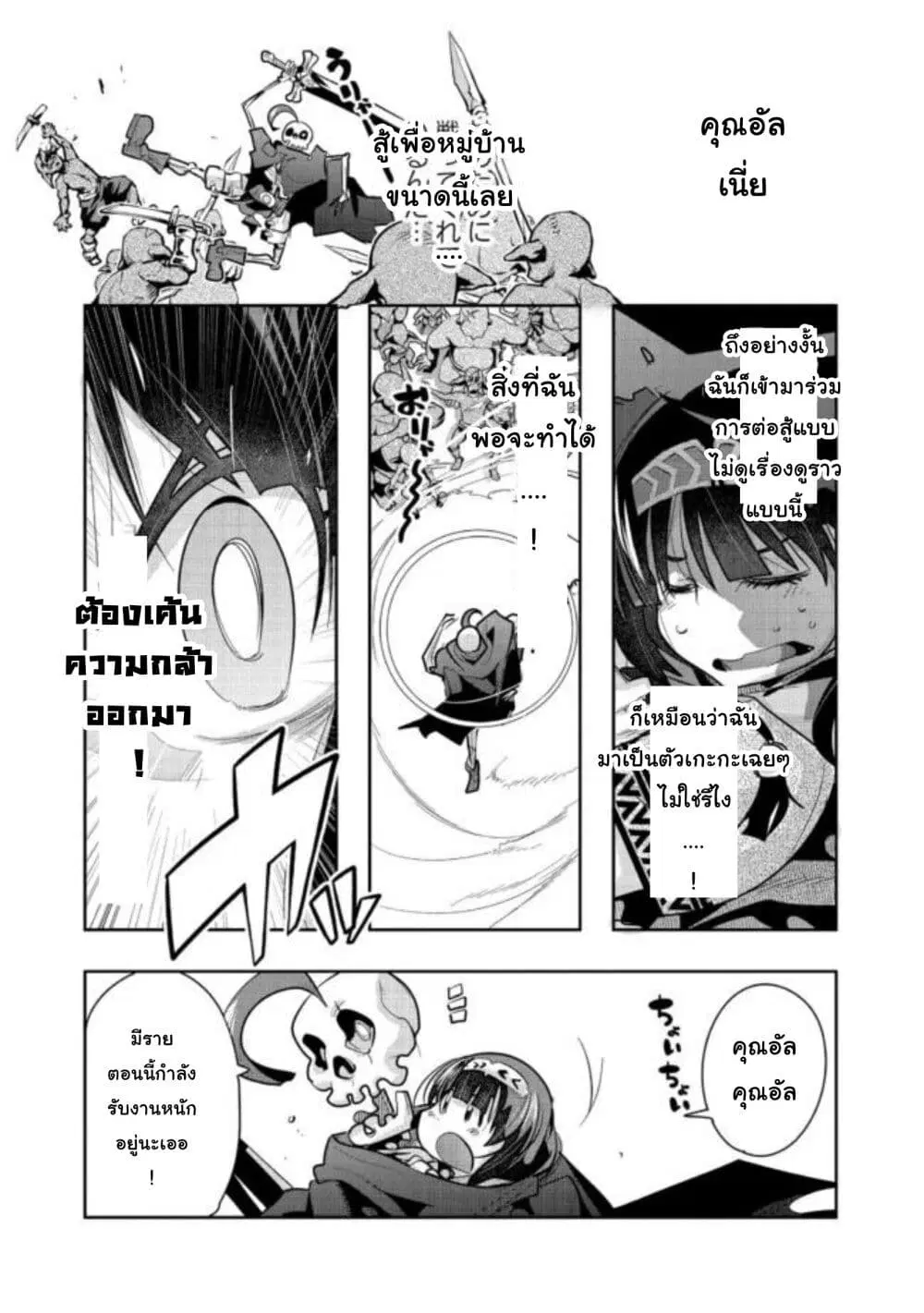 Mukashi Yuusha de Ima wa Hone ตอนที่ 35 หน้า 2
