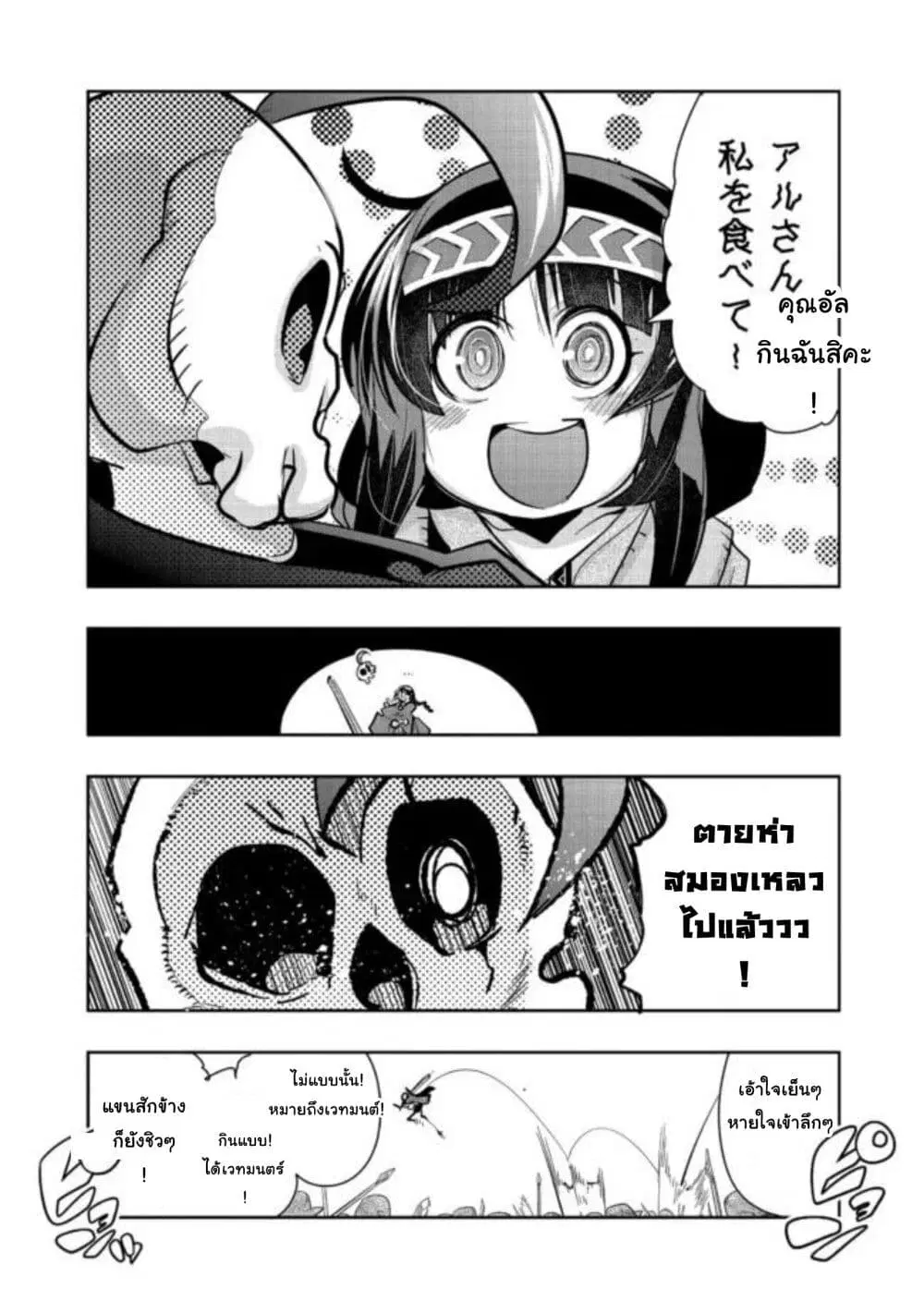 Mukashi Yuusha de Ima wa Hone ตอนที่ 35 หน้า 3