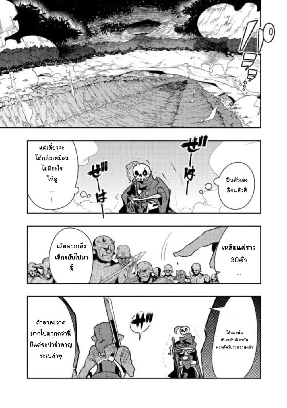 Mukashi Yuusha de Ima wa Hone ตอนที่ 36 หน้า 2