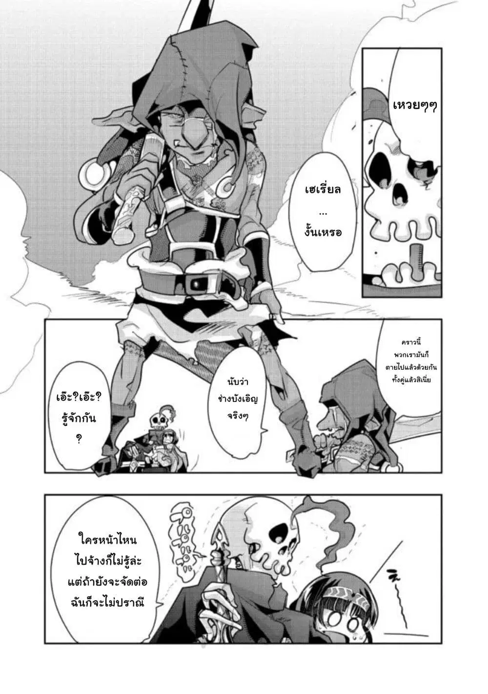 Mukashi Yuusha de Ima wa Hone ตอนที่ 36 หน้า 3