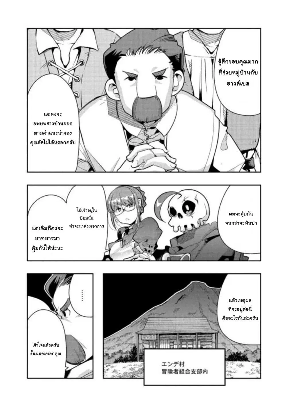 Mukashi Yuusha de Ima wa Hone ตอนที่ 37 หน้า 1