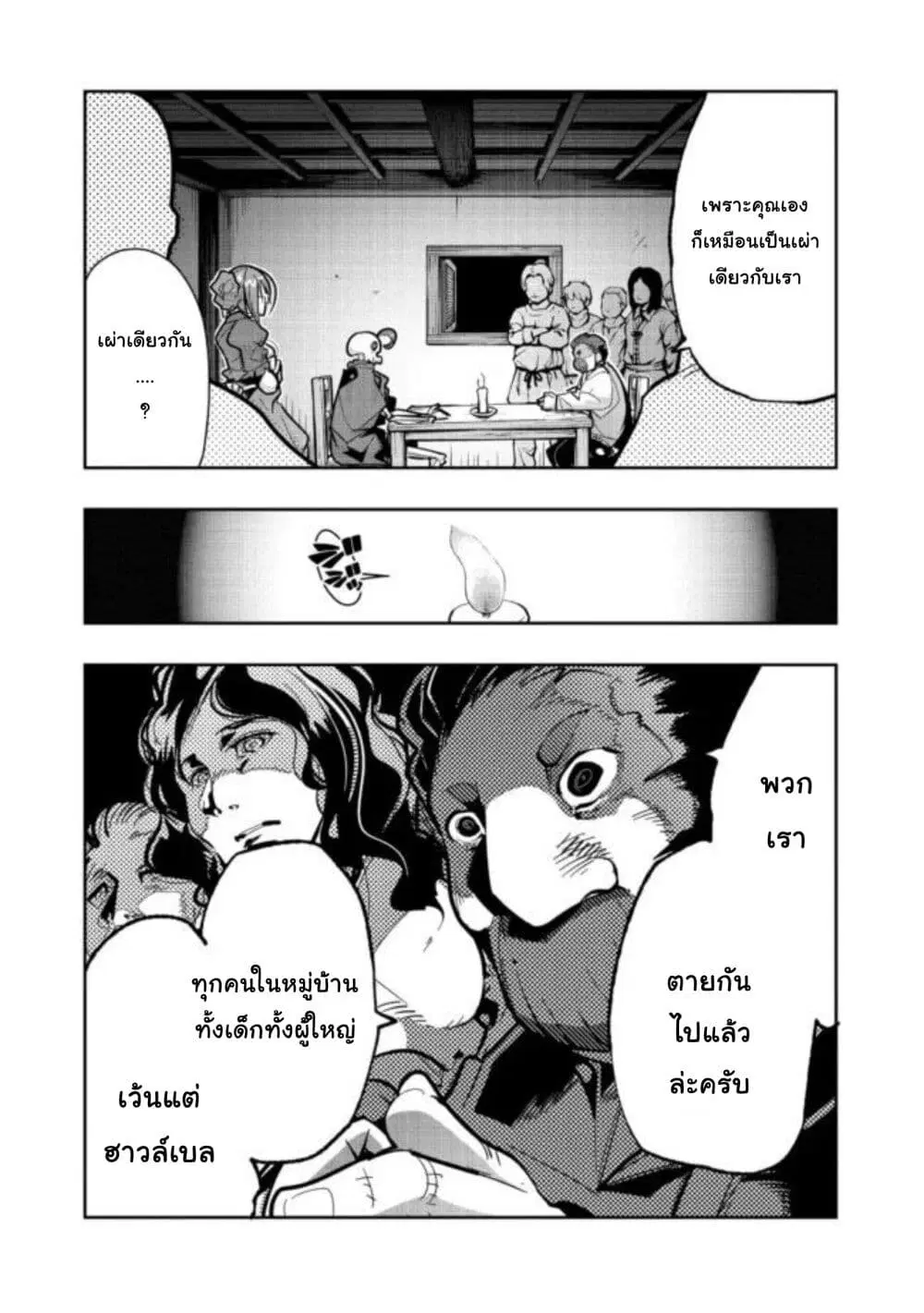 Mukashi Yuusha de Ima wa Hone ตอนที่ 37 หน้า 2