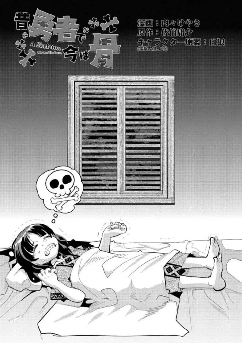 Mukashi Yuusha de Ima wa Hone ตอนที่ 37 หน้า 3