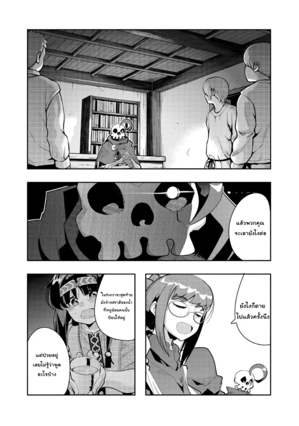 Mukashi Yuusha de Ima wa Hone ตอนที่ 38 หน้า 1