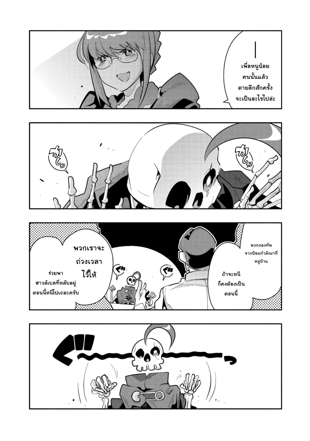 Mukashi Yuusha de Ima wa Hone ตอนที่ 38 หน้า 2