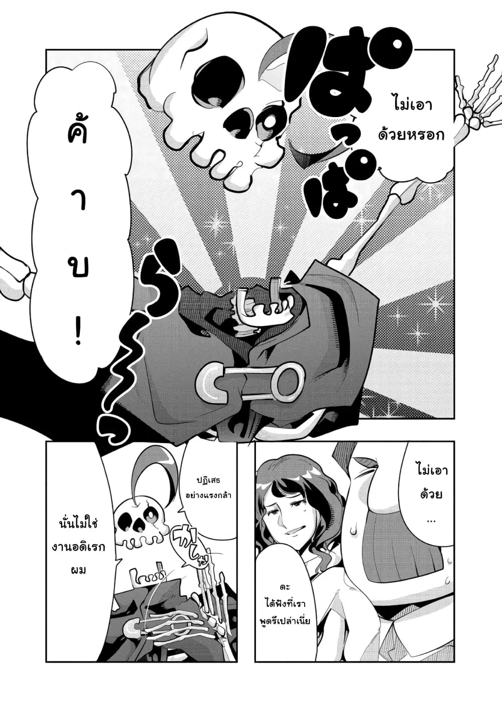 Mukashi Yuusha de Ima wa Hone ตอนที่ 38 หน้า 3