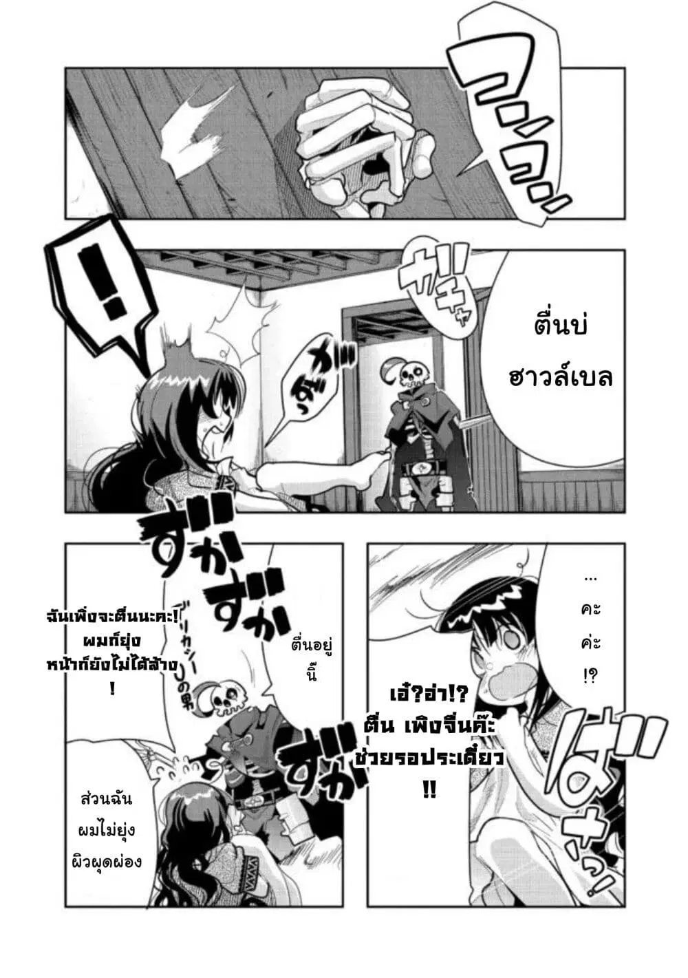 Mukashi Yuusha de Ima wa Hone ตอนที่ 39 หน้า 1
