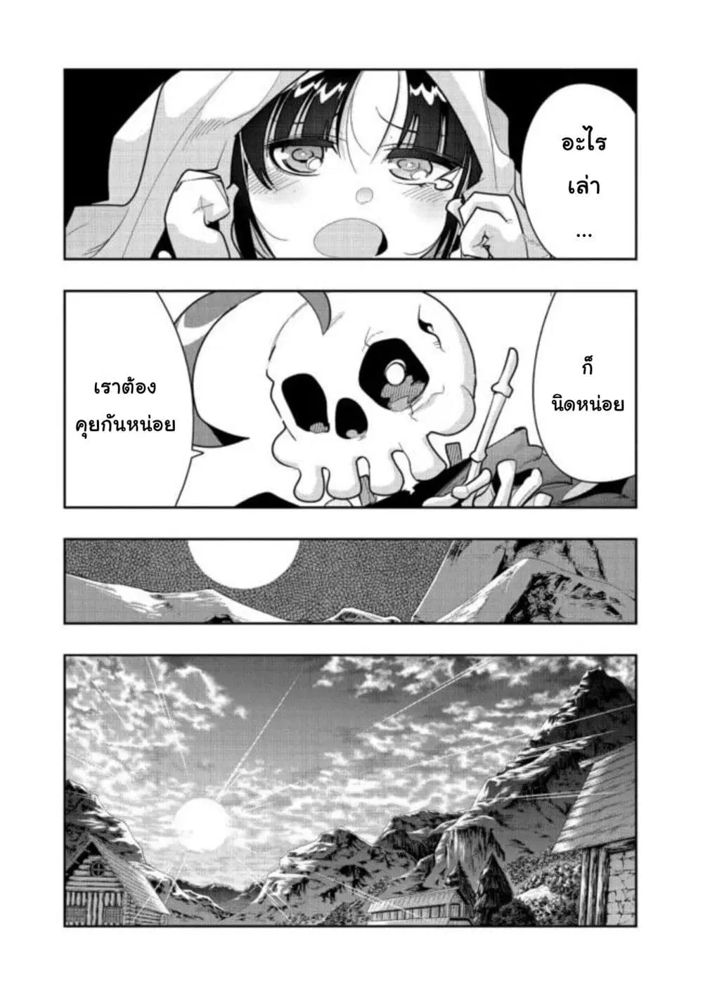 Mukashi Yuusha de Ima wa Hone ตอนที่ 39 หน้า 2