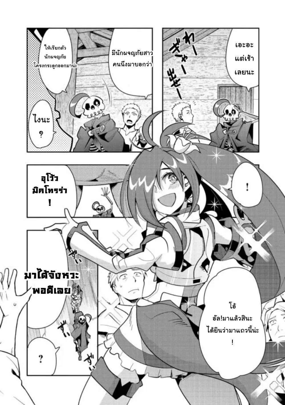 Mukashi Yuusha de Ima wa Hone ตอนที่ 39 หน้า 3