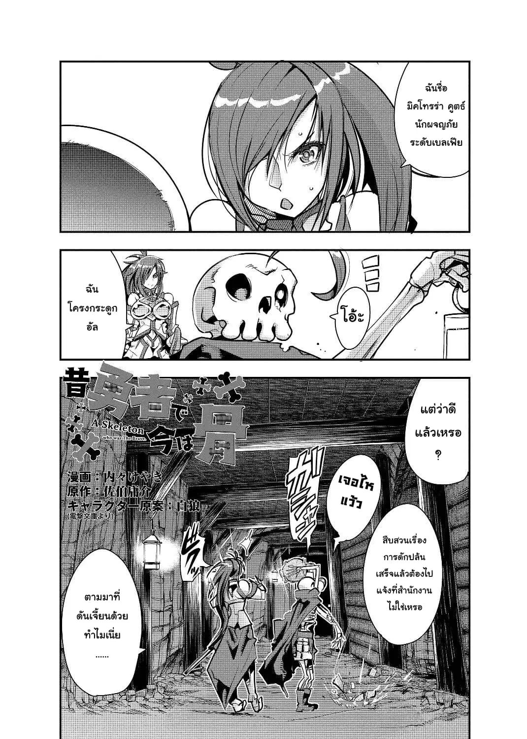 Mukashi Yuusha de Ima wa Hone ตอนที่ 4 หน้า 1