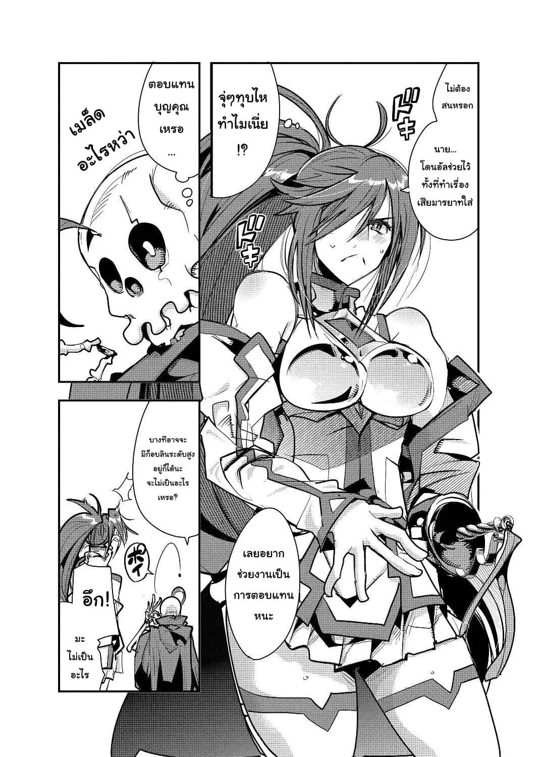 Mukashi Yuusha de Ima wa Hone ตอนที่ 4 หน้า 2