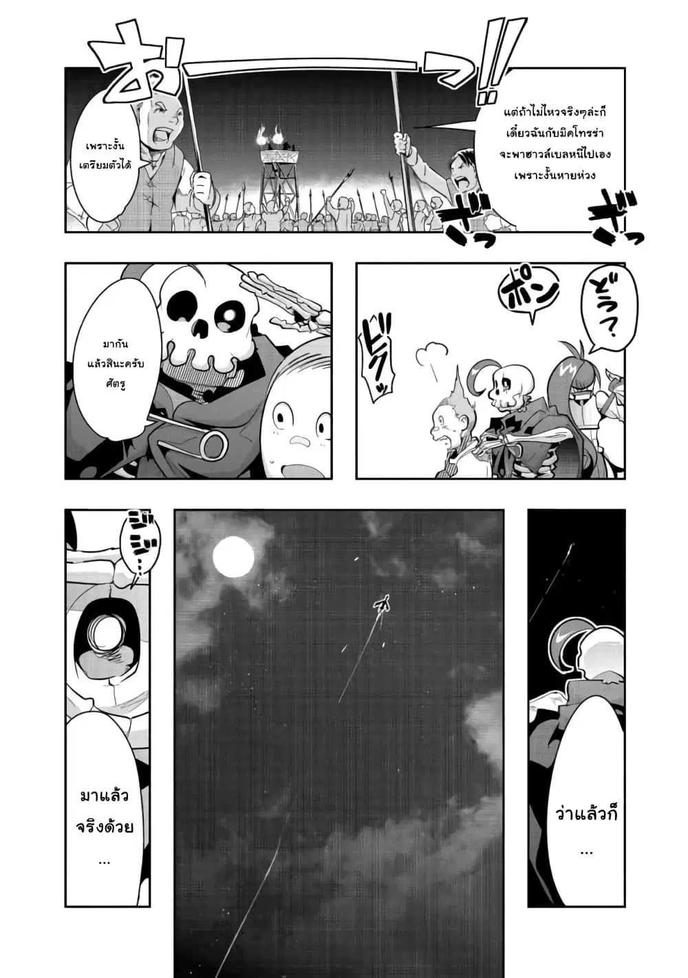 Mukashi Yuusha de Ima wa Hone ตอนที่ 40 หน้า 1