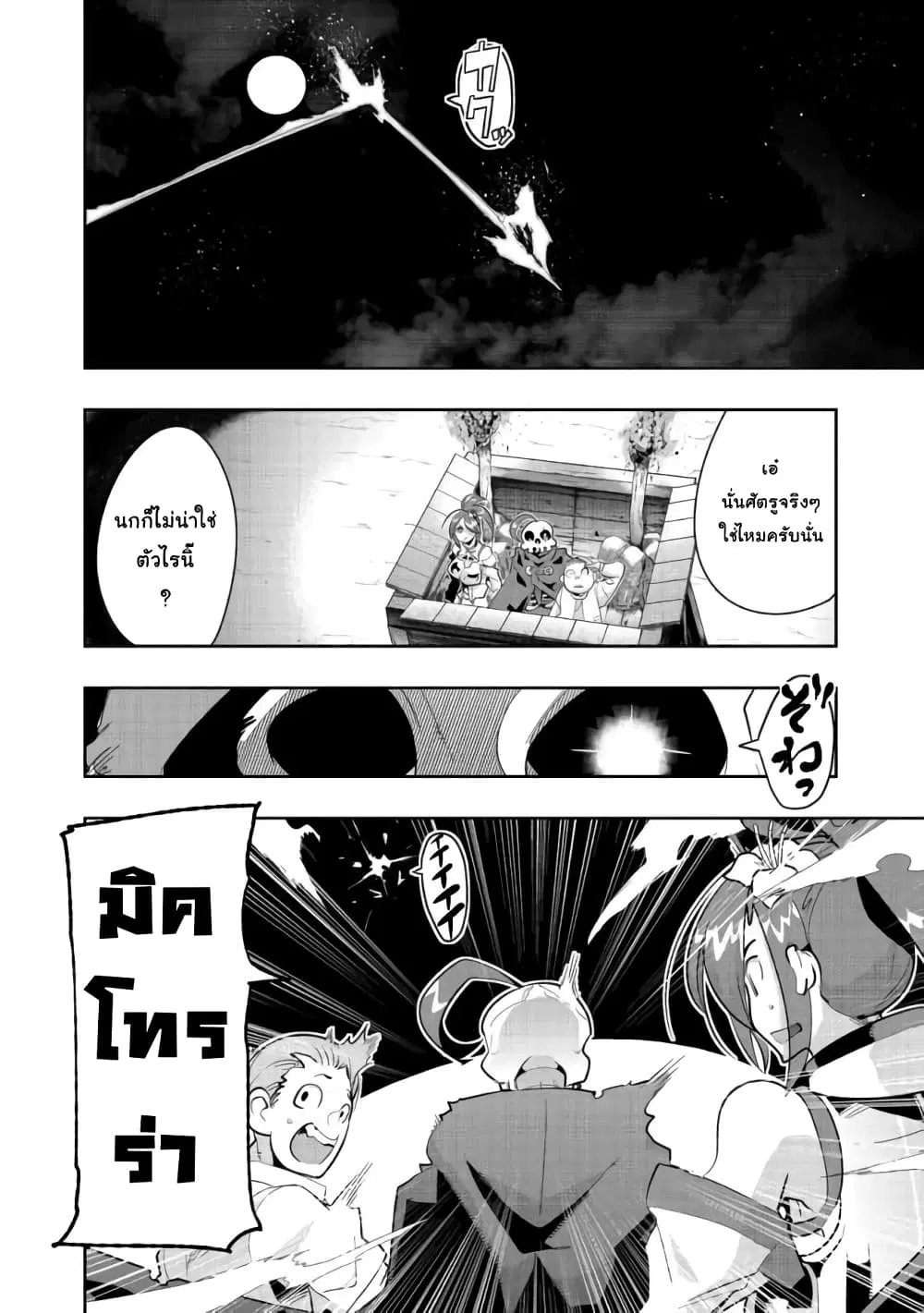Mukashi Yuusha de Ima wa Hone ตอนที่ 40 หน้า 2