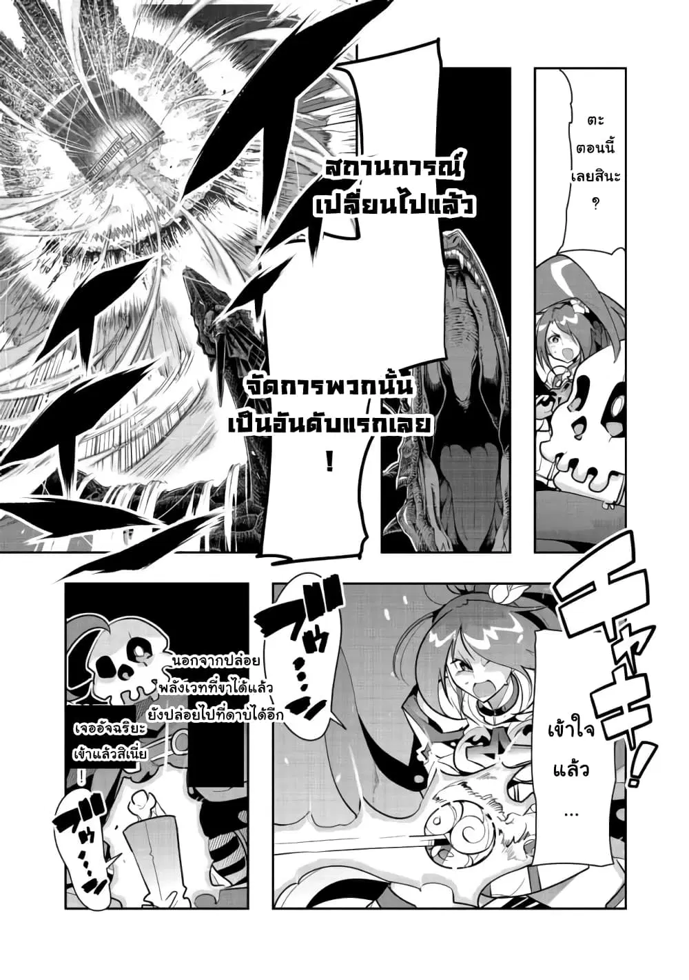 Mukashi Yuusha de Ima wa Hone ตอนที่ 40 หน้า 3