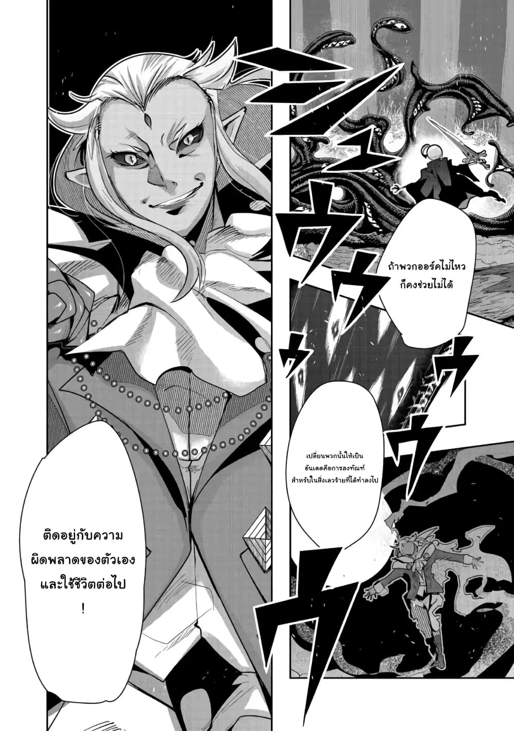 Mukashi Yuusha de Ima wa Hone ตอนที่ 41 หน้า 2