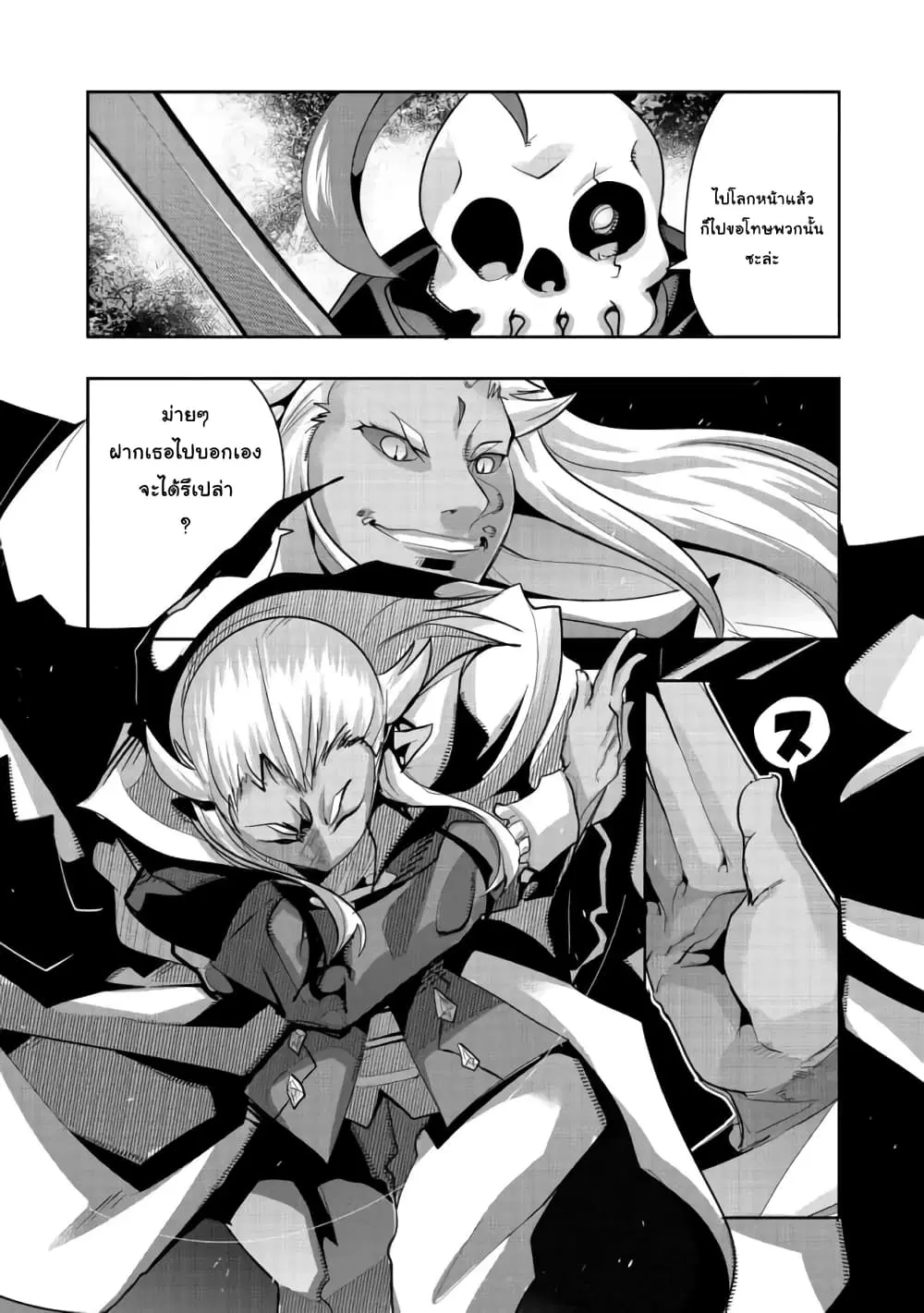Mukashi Yuusha de Ima wa Hone ตอนที่ 41 หน้า 3