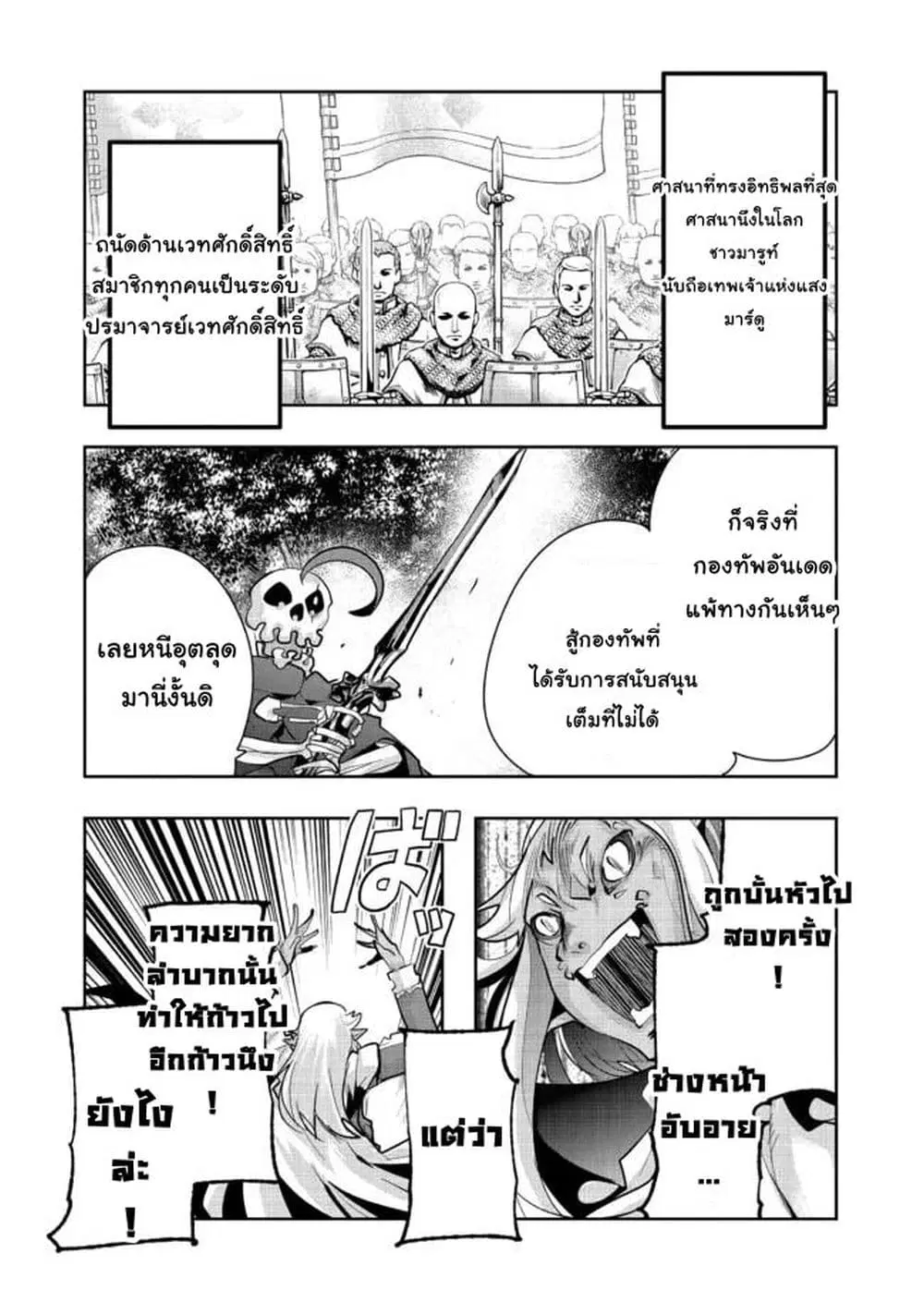 Mukashi Yuusha de Ima wa Hone ตอนที่ 42 หน้า 1