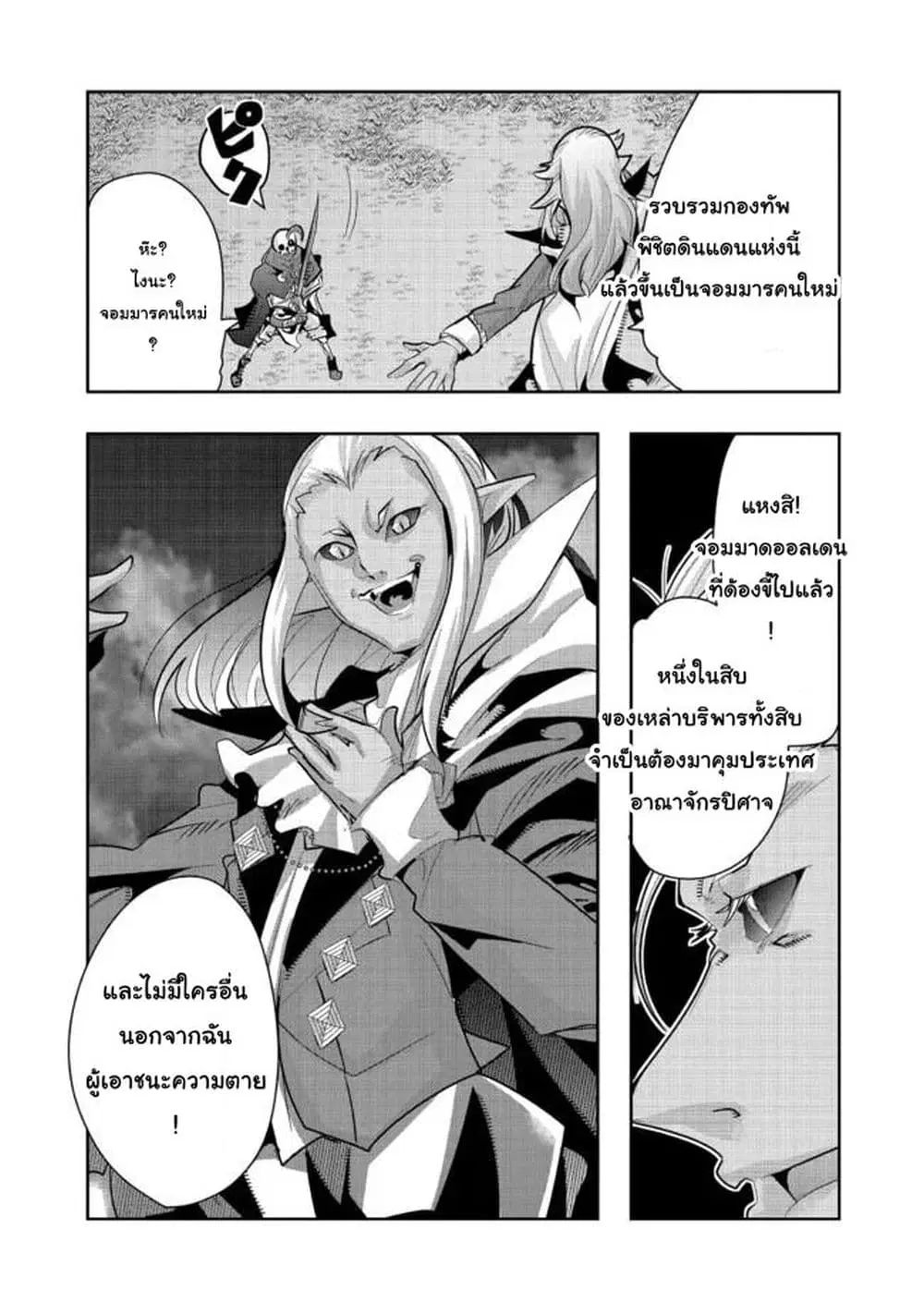 Mukashi Yuusha de Ima wa Hone ตอนที่ 42 หน้า 2