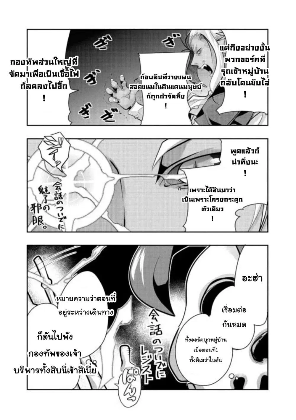 Mukashi Yuusha de Ima wa Hone ตอนที่ 42 หน้า 3