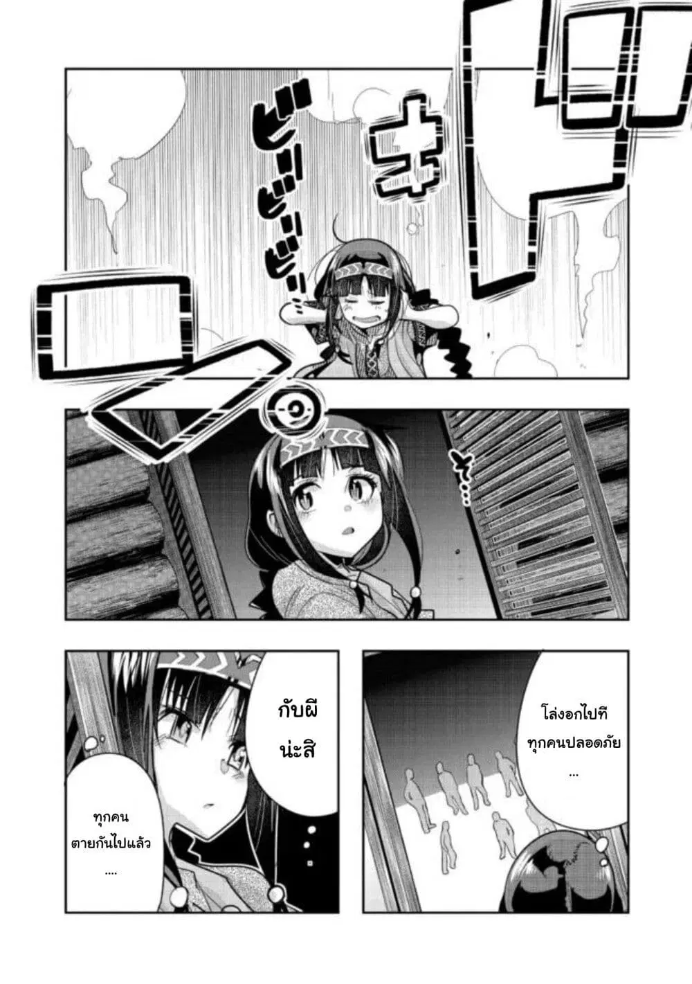 Mukashi Yuusha de Ima wa Hone ตอนที่ 43 หน้า 1