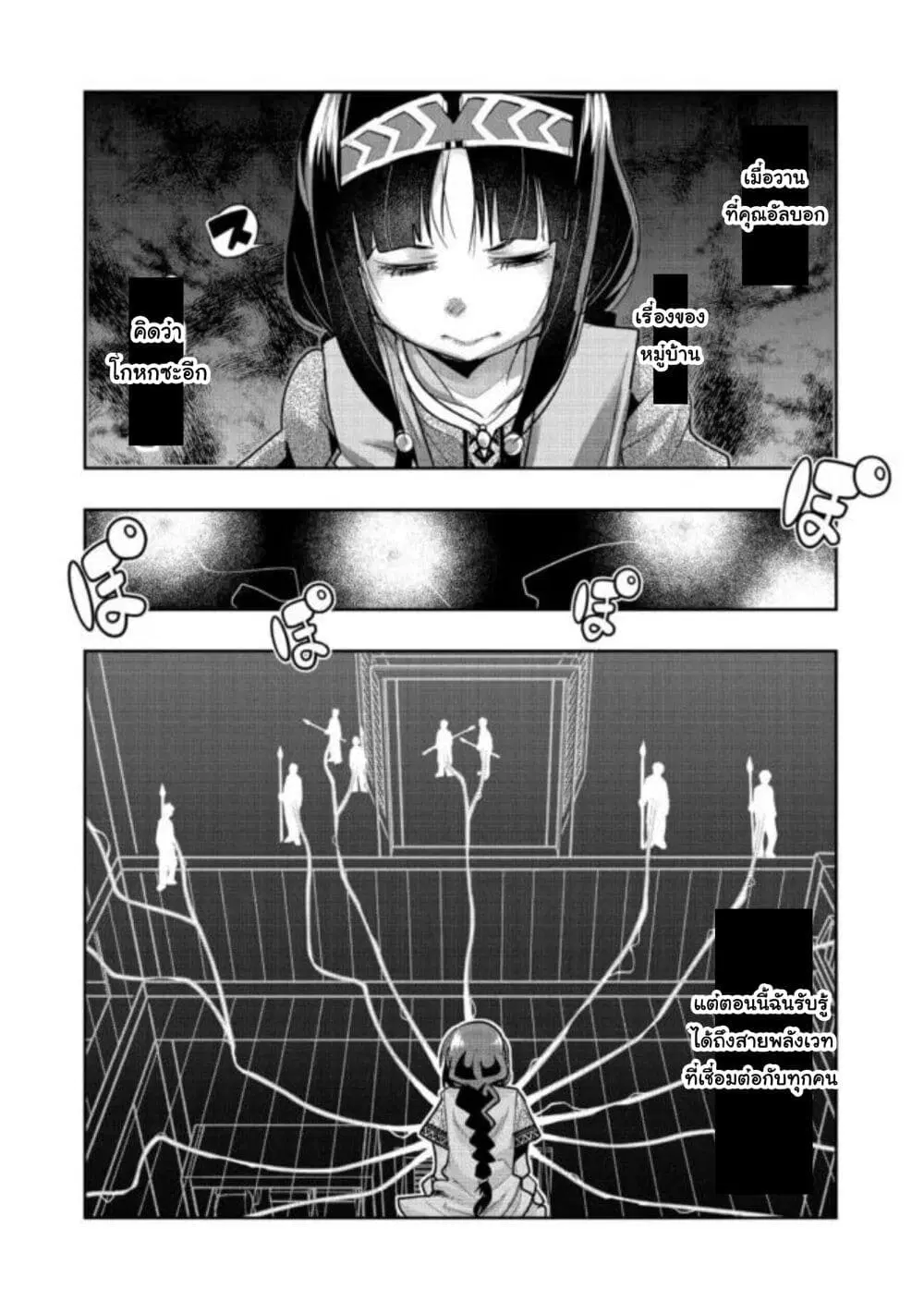 Mukashi Yuusha de Ima wa Hone ตอนที่ 43 หน้า 2