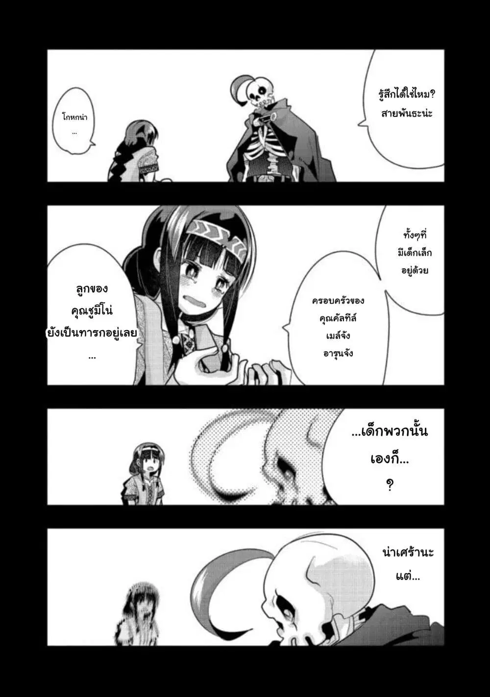 Mukashi Yuusha de Ima wa Hone ตอนที่ 43 หน้า 3