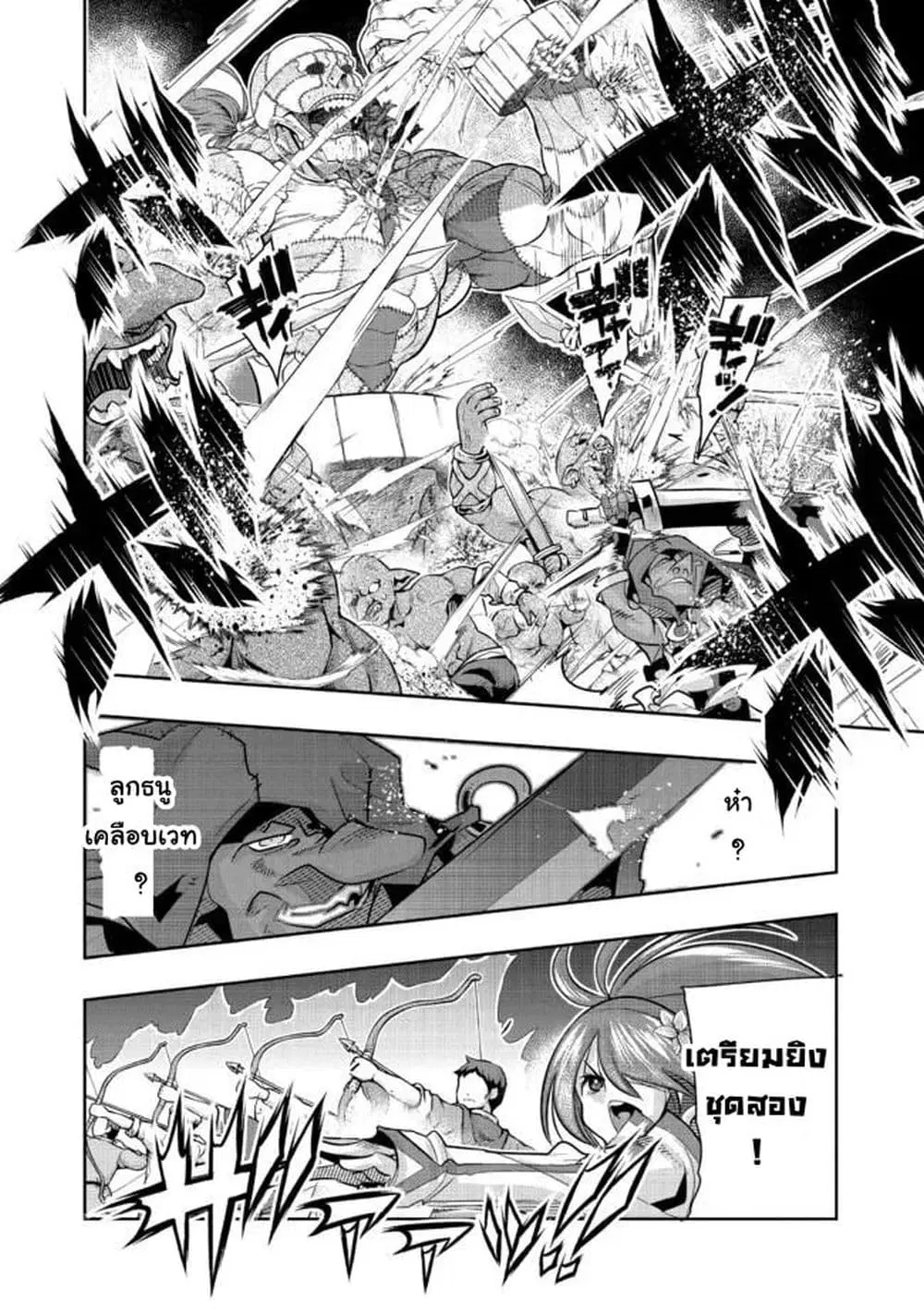 Mukashi Yuusha de Ima wa Hone ตอนที่ 44 หน้า 1