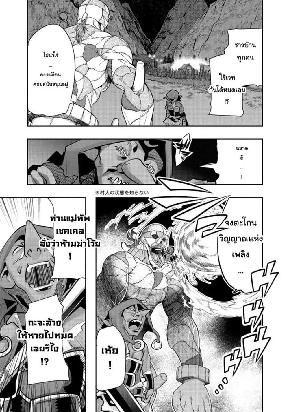 Mukashi Yuusha de Ima wa Hone ตอนที่ 44 หน้า 2