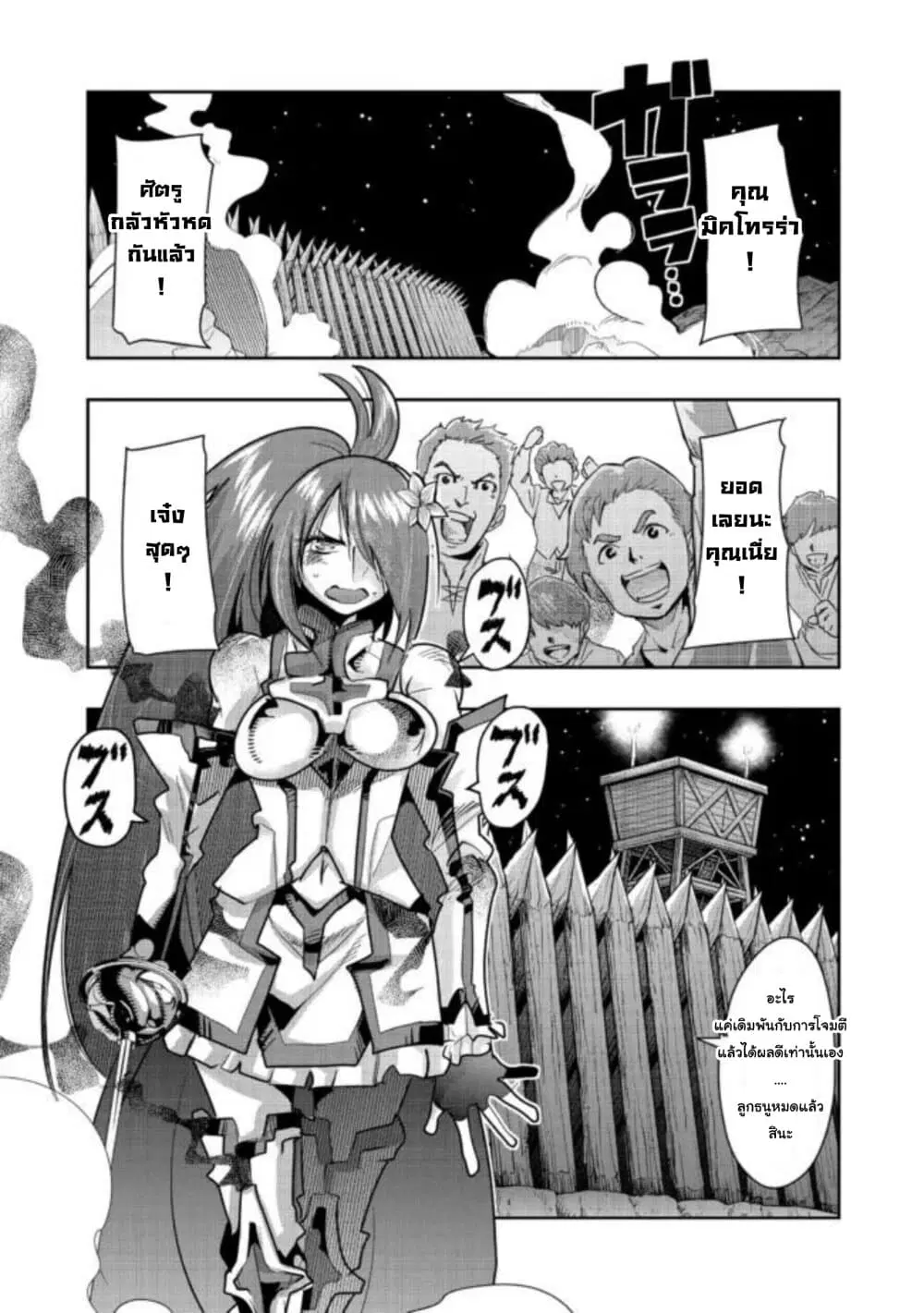 Mukashi Yuusha de Ima wa Hone ตอนที่ 45 หน้า 1