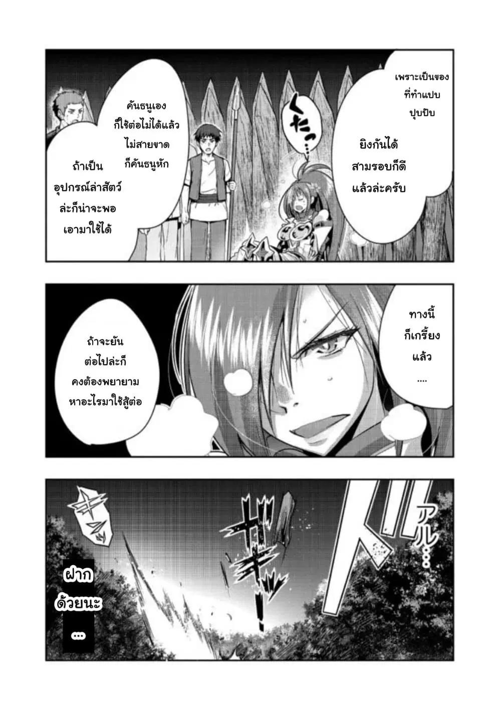 Mukashi Yuusha de Ima wa Hone ตอนที่ 45 หน้า 2