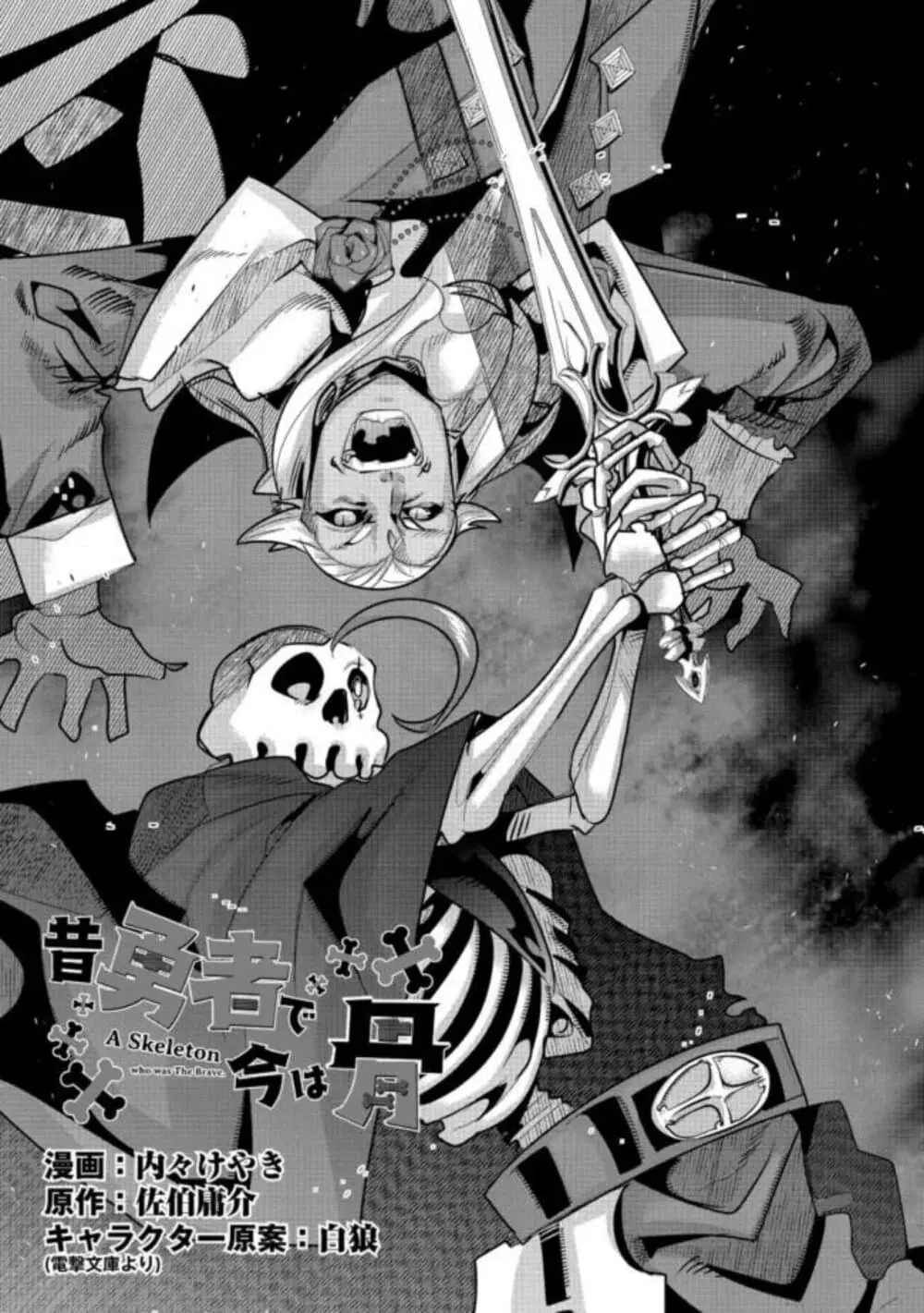Mukashi Yuusha de Ima wa Hone ตอนที่ 45 หน้า 3
