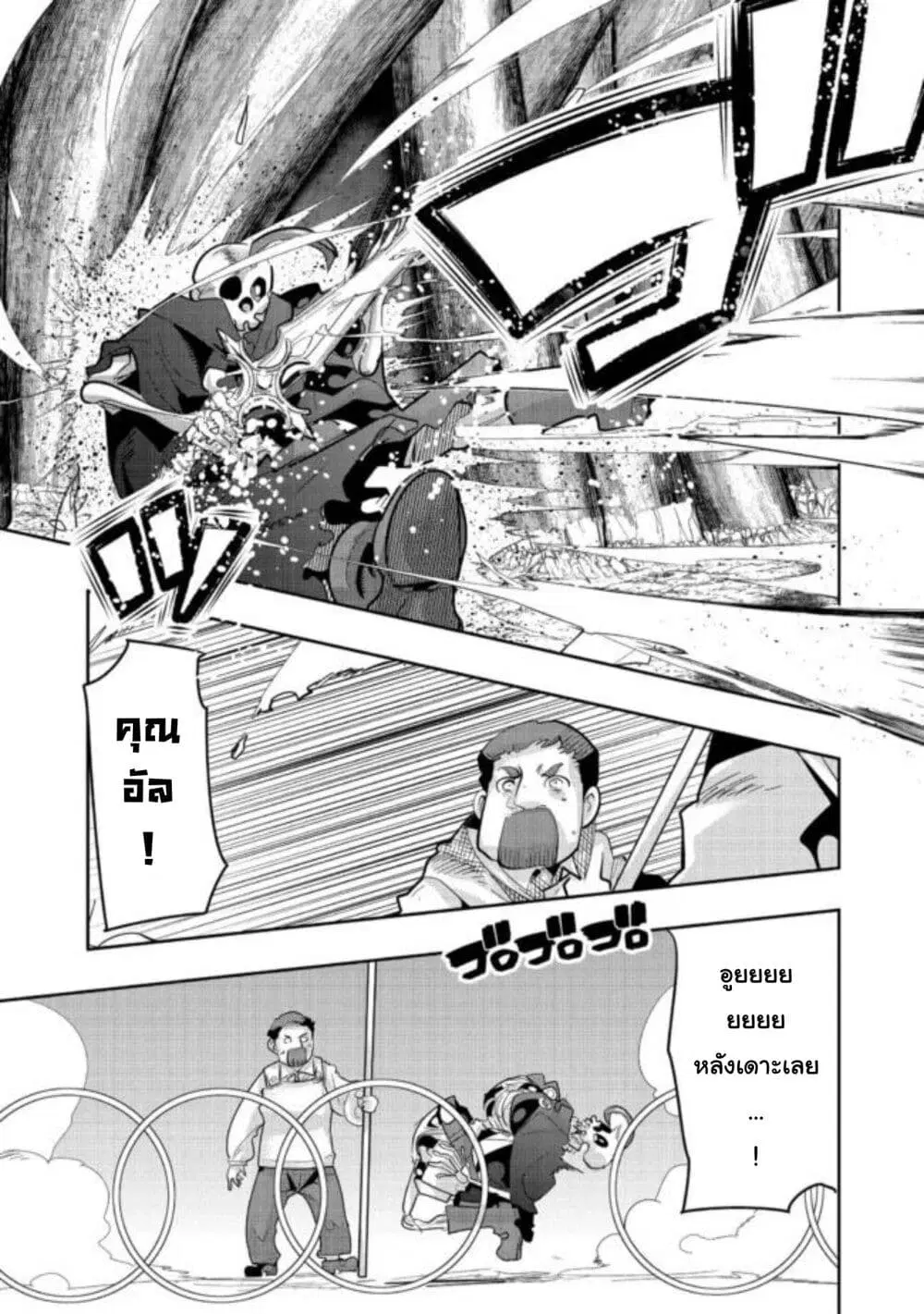 Mukashi Yuusha de Ima wa Hone ตอนที่ 46 หน้า 2