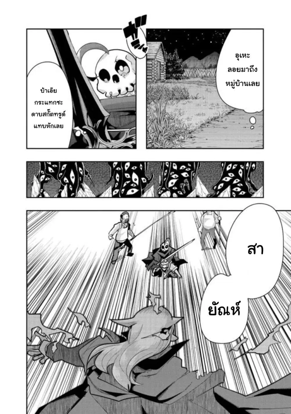 Mukashi Yuusha de Ima wa Hone ตอนที่ 46 หน้า 3