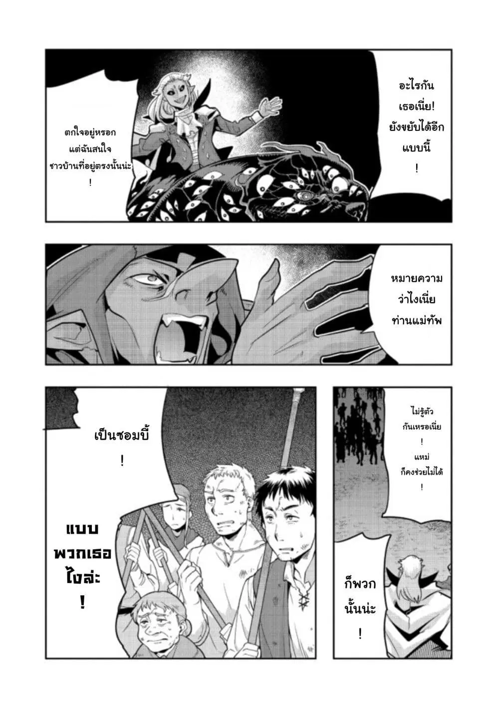 Mukashi Yuusha de Ima wa Hone ตอนที่ 47 หน้า 1