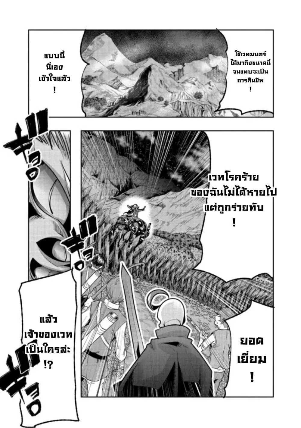 Mukashi Yuusha de Ima wa Hone ตอนที่ 47 หน้า 2