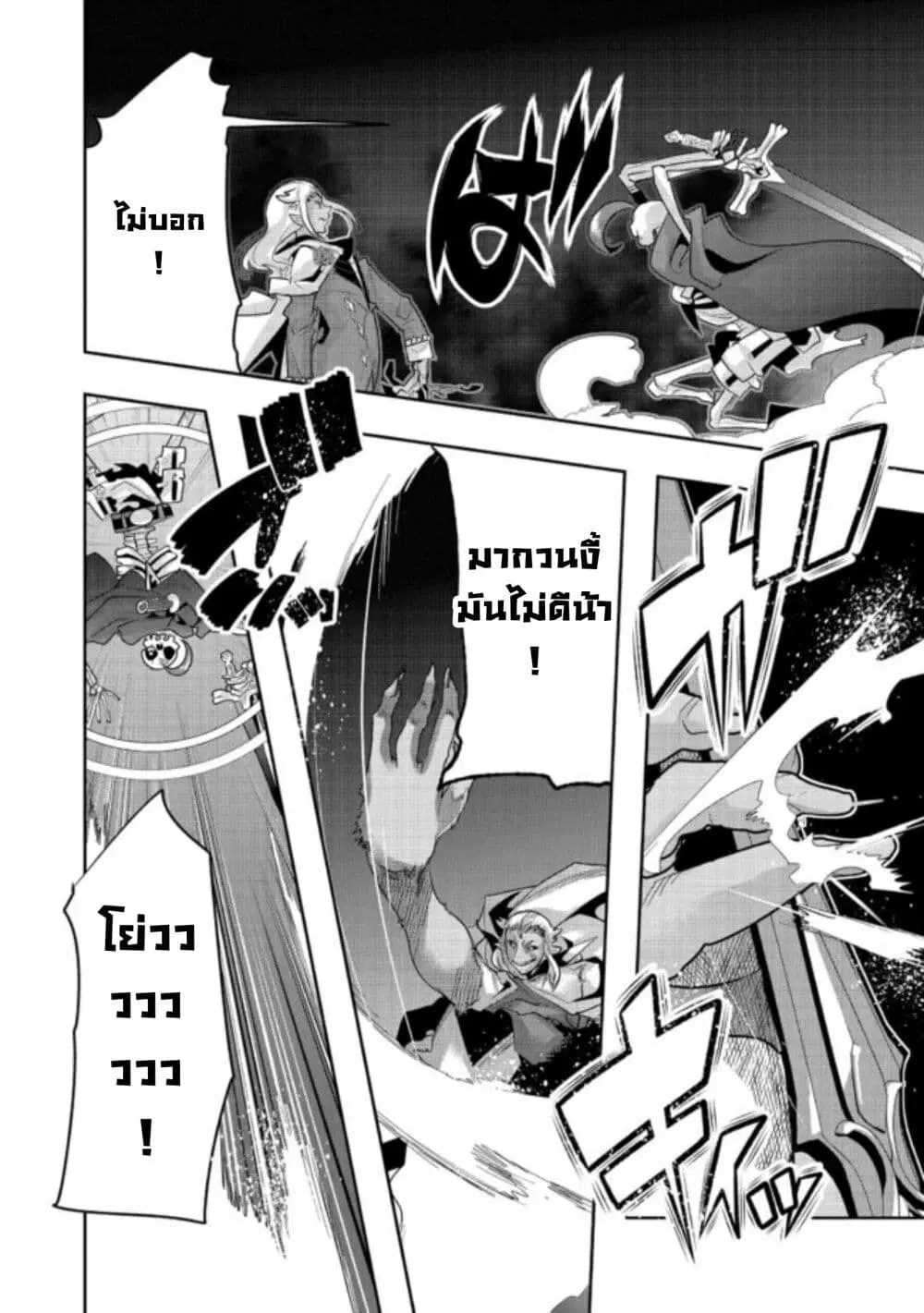 Mukashi Yuusha de Ima wa Hone ตอนที่ 47 หน้า 3