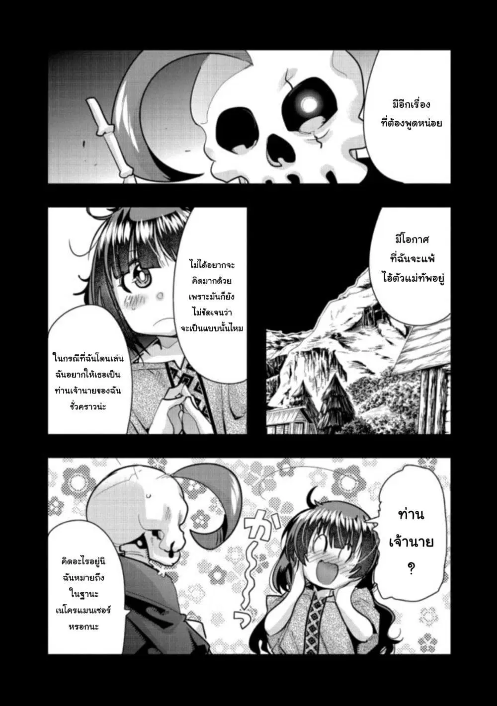 Mukashi Yuusha de Ima wa Hone ตอนที่ 48 หน้า 1