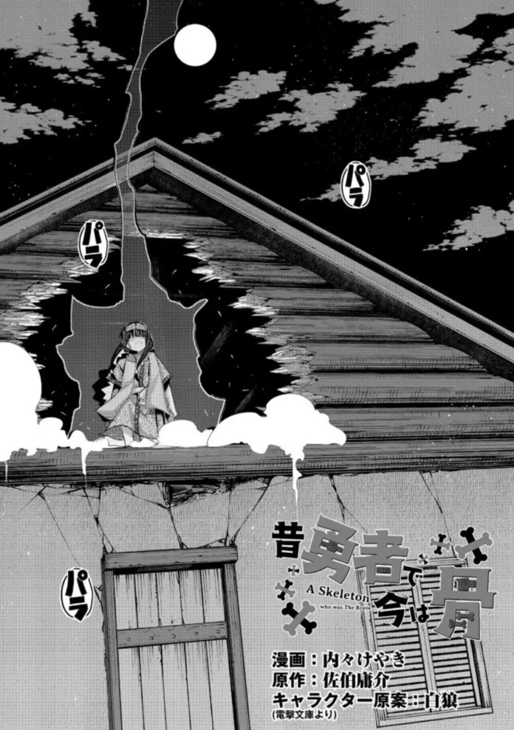 Mukashi Yuusha de Ima wa Hone ตอนที่ 48 หน้า 2