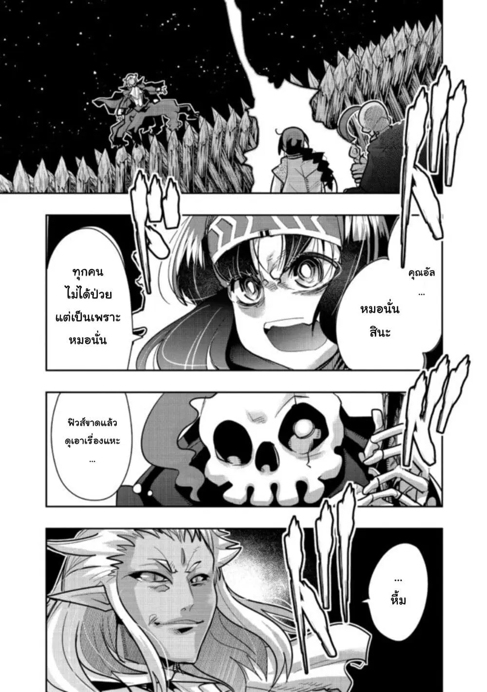 Mukashi Yuusha de Ima wa Hone ตอนที่ 48 หน้า 3