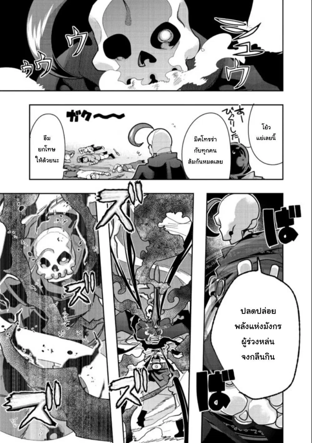 Mukashi Yuusha de Ima wa Hone ตอนที่ 49 หน้า 3