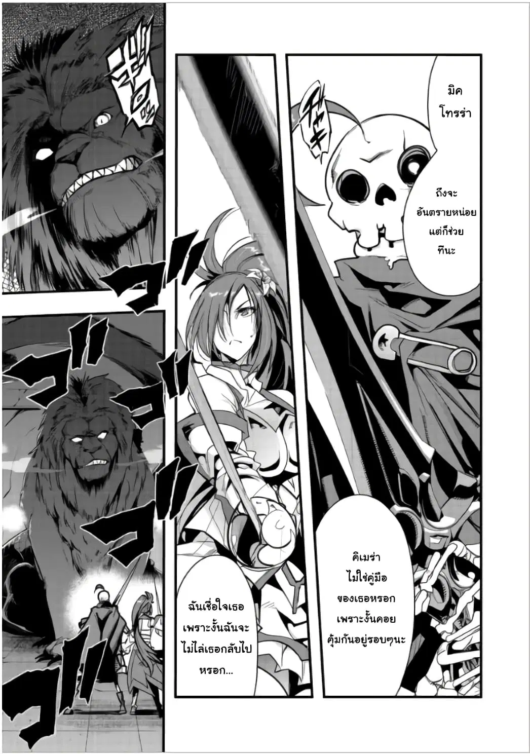 Mukashi Yuusha de Ima wa Hone ตอนที่ 5 หน้า 1