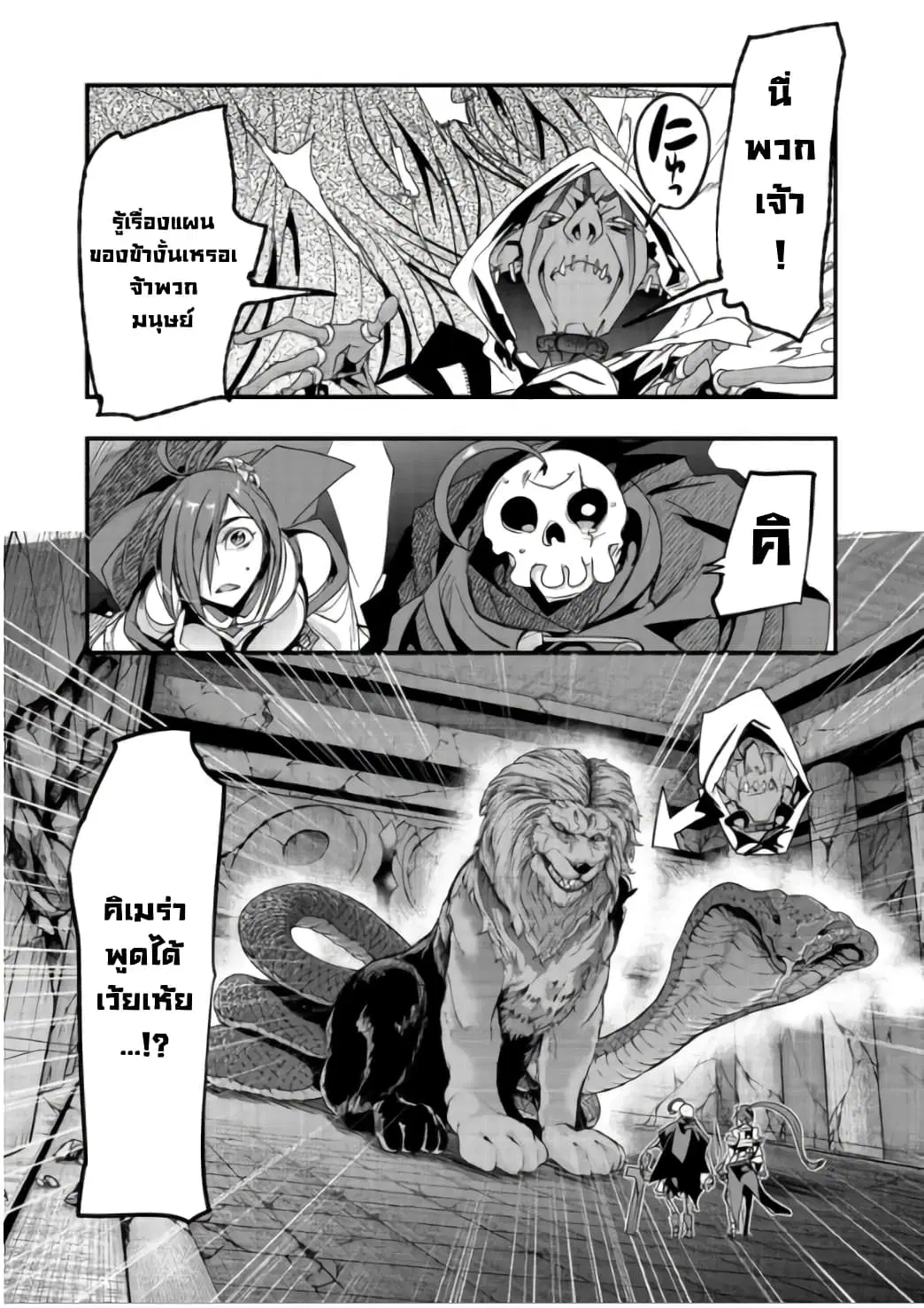 Mukashi Yuusha de Ima wa Hone ตอนที่ 5 หน้า 2