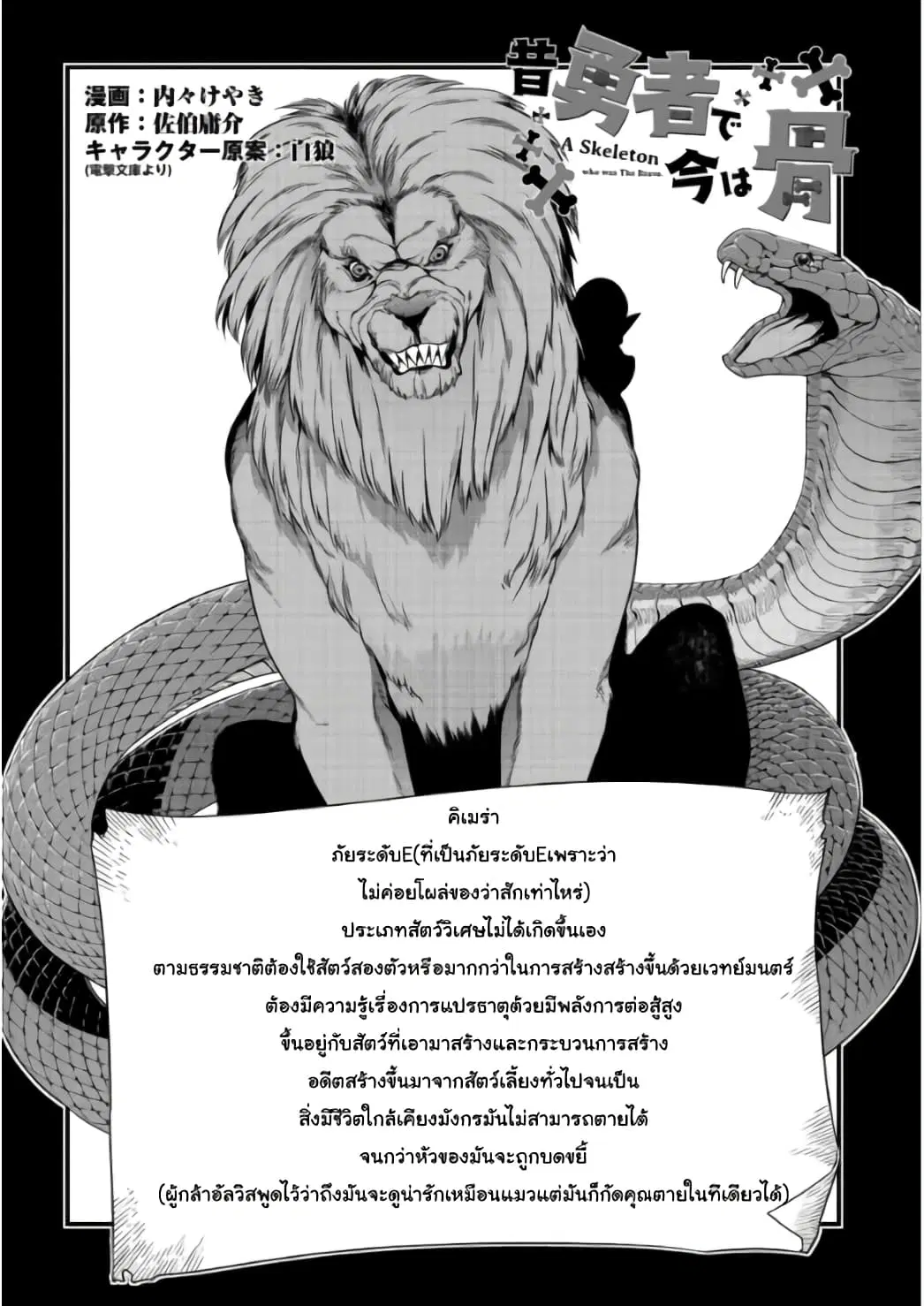 Mukashi Yuusha de Ima wa Hone ตอนที่ 5 หน้า 3