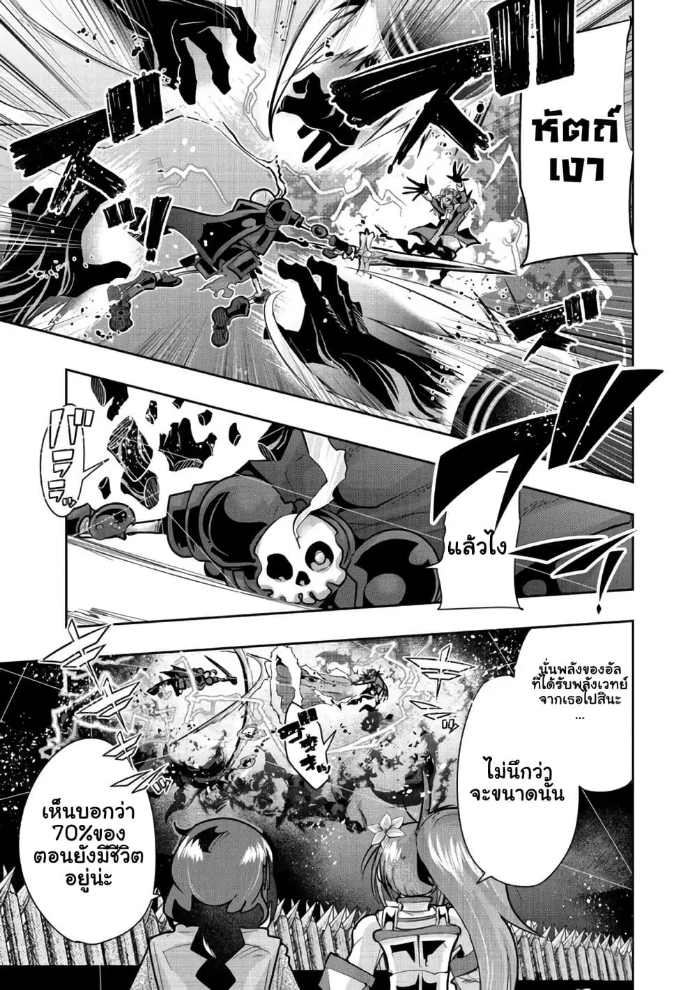 Mukashi Yuusha de Ima wa Hone ตอนที่ 50 หน้า 2