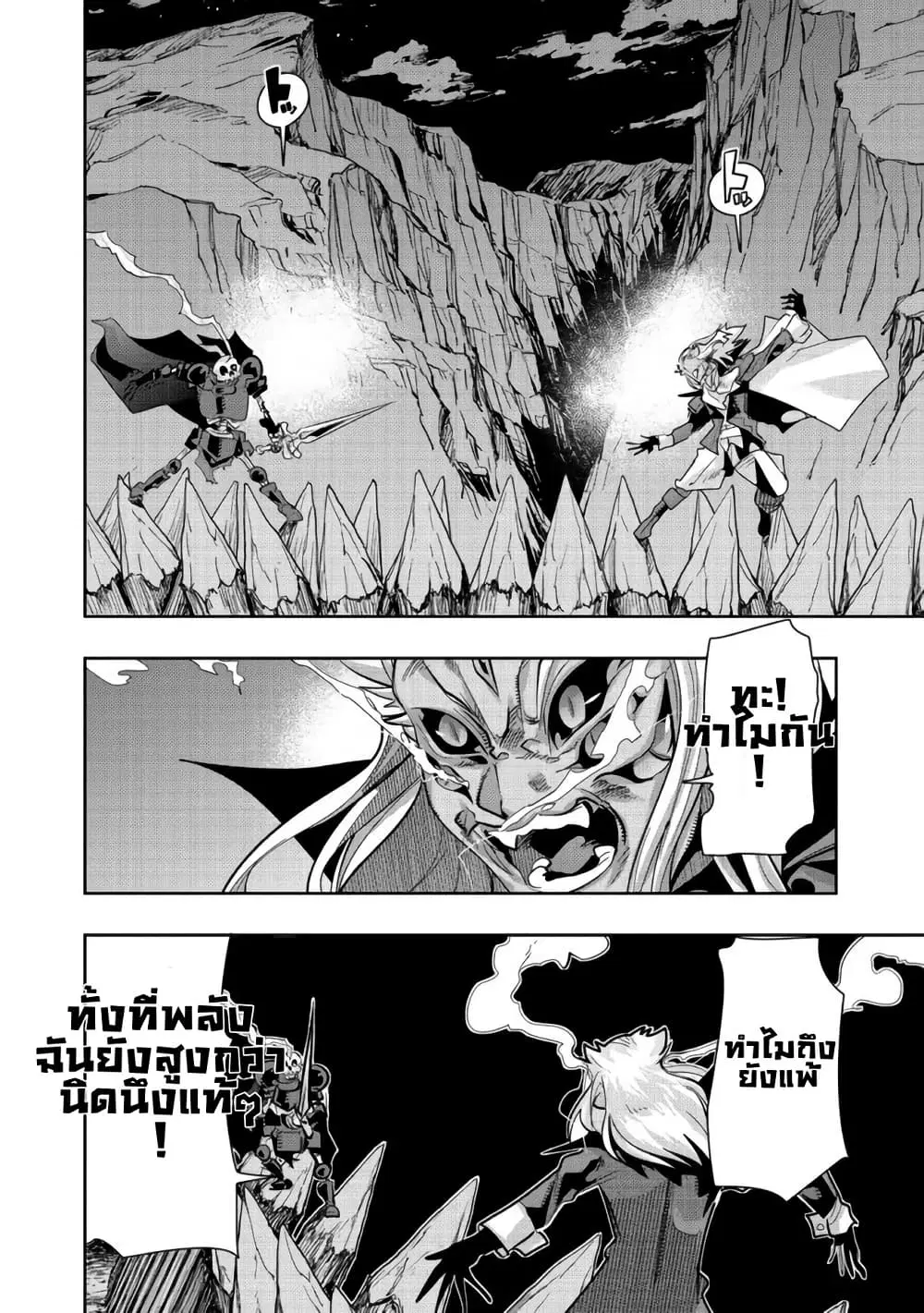 Mukashi Yuusha de Ima wa Hone ตอนที่ 50 หน้า 3